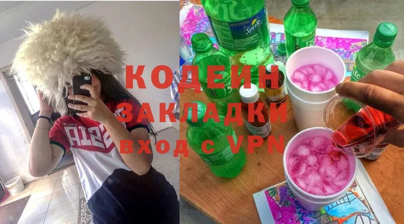 Кодеин напиток Lean (лин)  Костомукша 